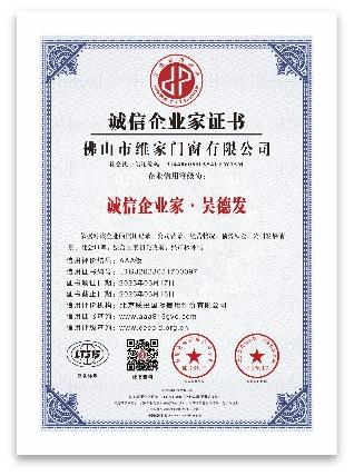 诚信企业家证书.jpg